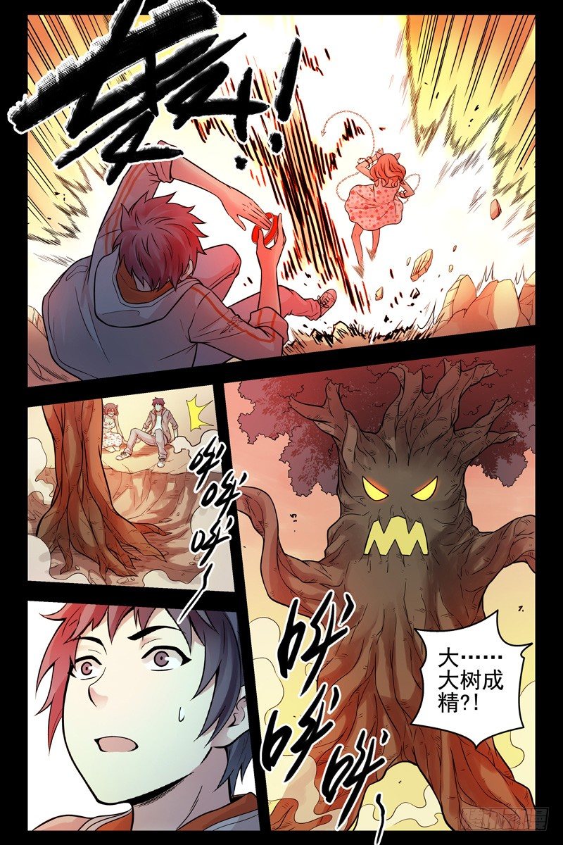 《血色苍穹（旧）》72.误打误撞 第8页