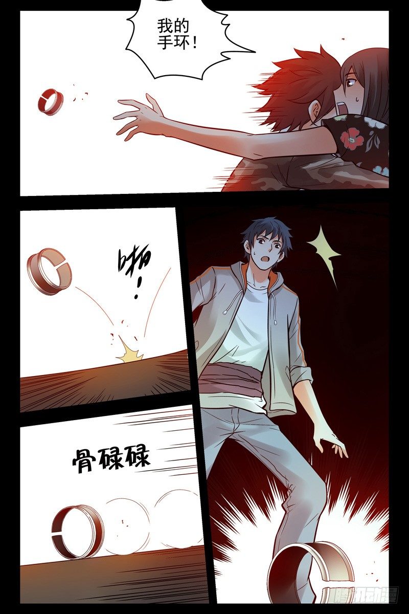 《血色苍穹（旧）》71.手机变手环？ 第10页