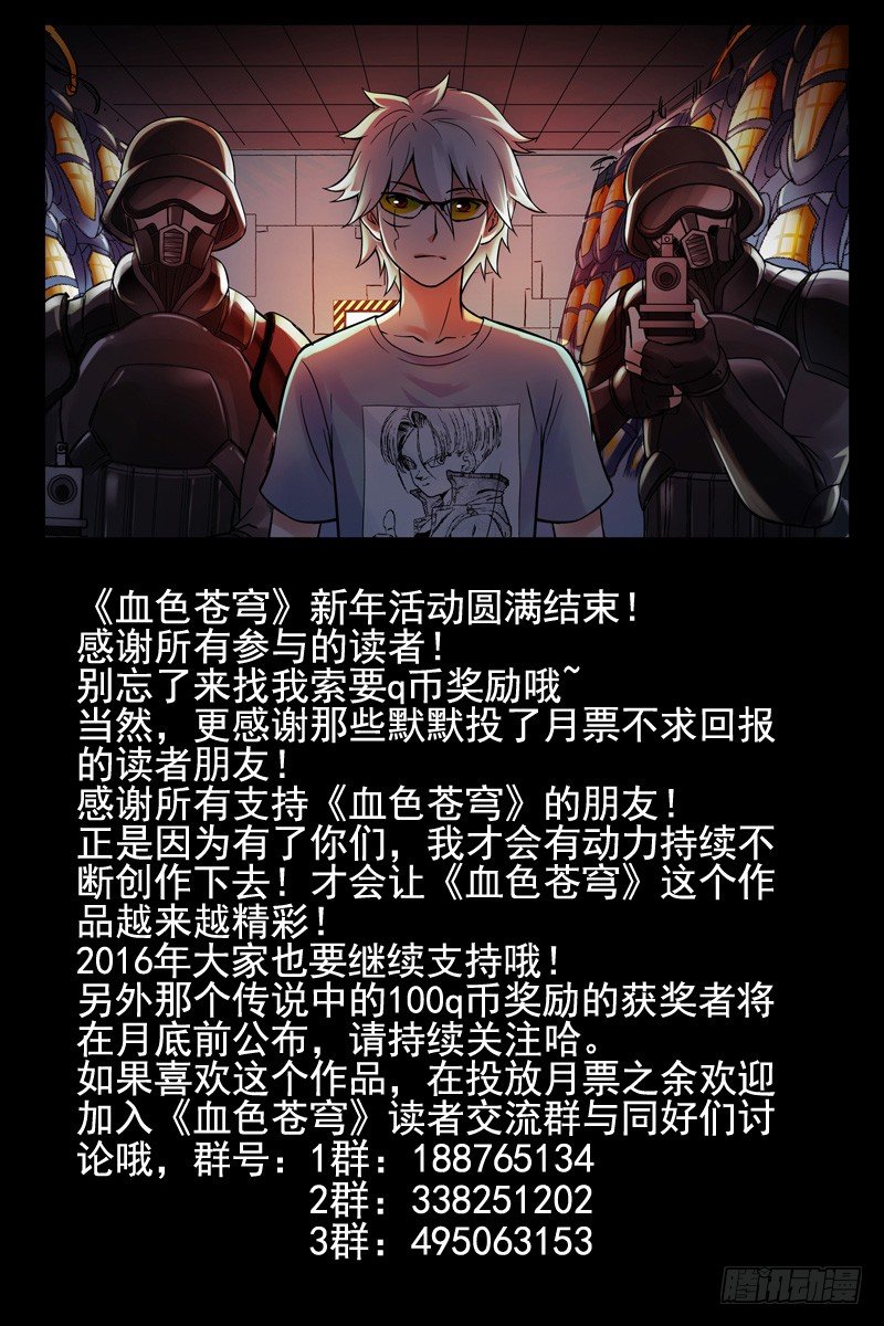 《血色苍穹（旧）》71.手机变手环？ 第11页