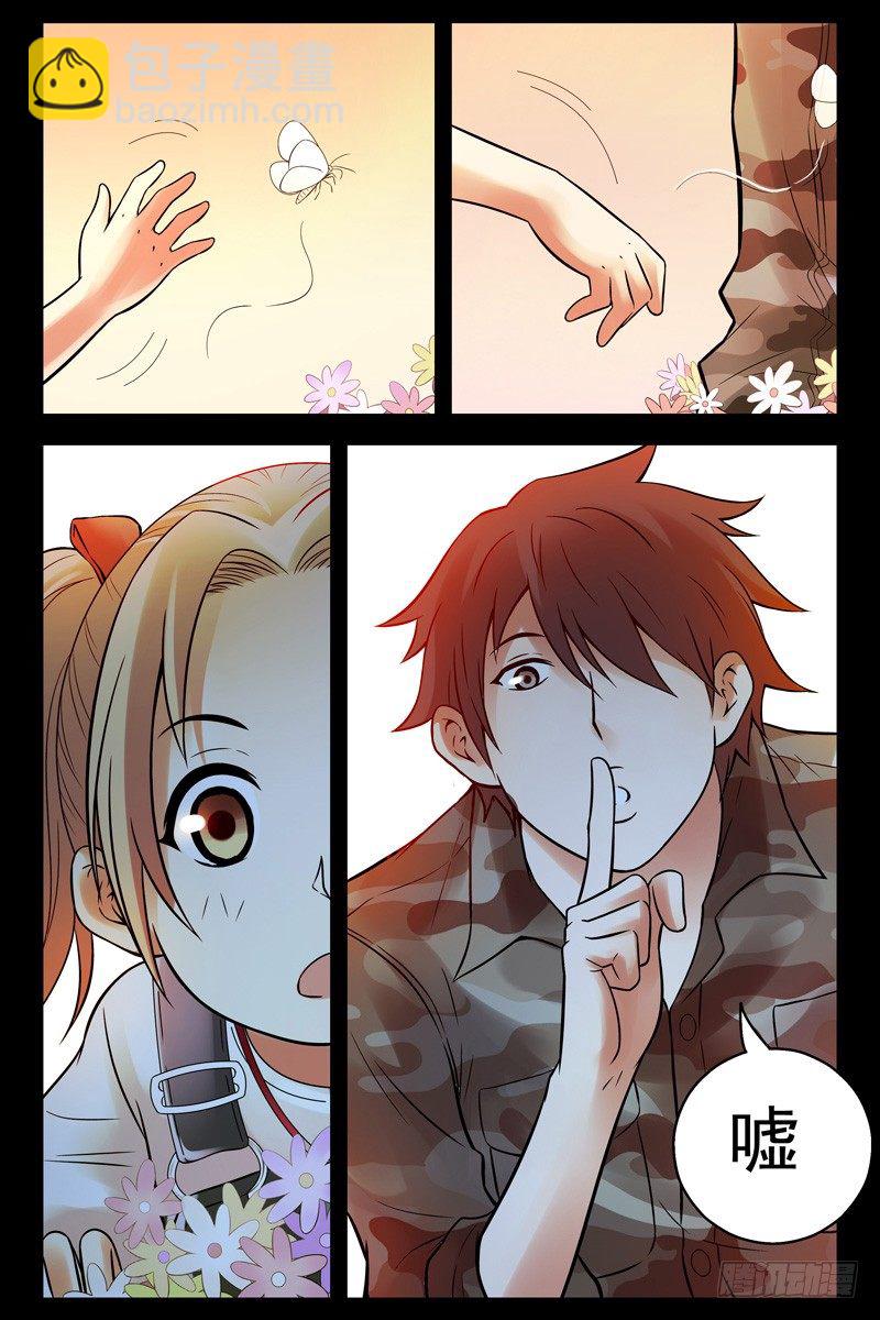 《血色苍穹（旧）》71.手机变手环？ 第2页