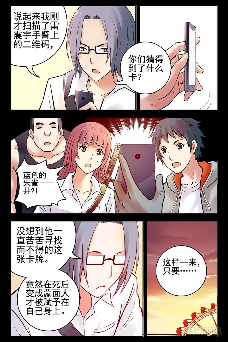 《血色苍穹（旧）》71.手机变手环？ 第3页