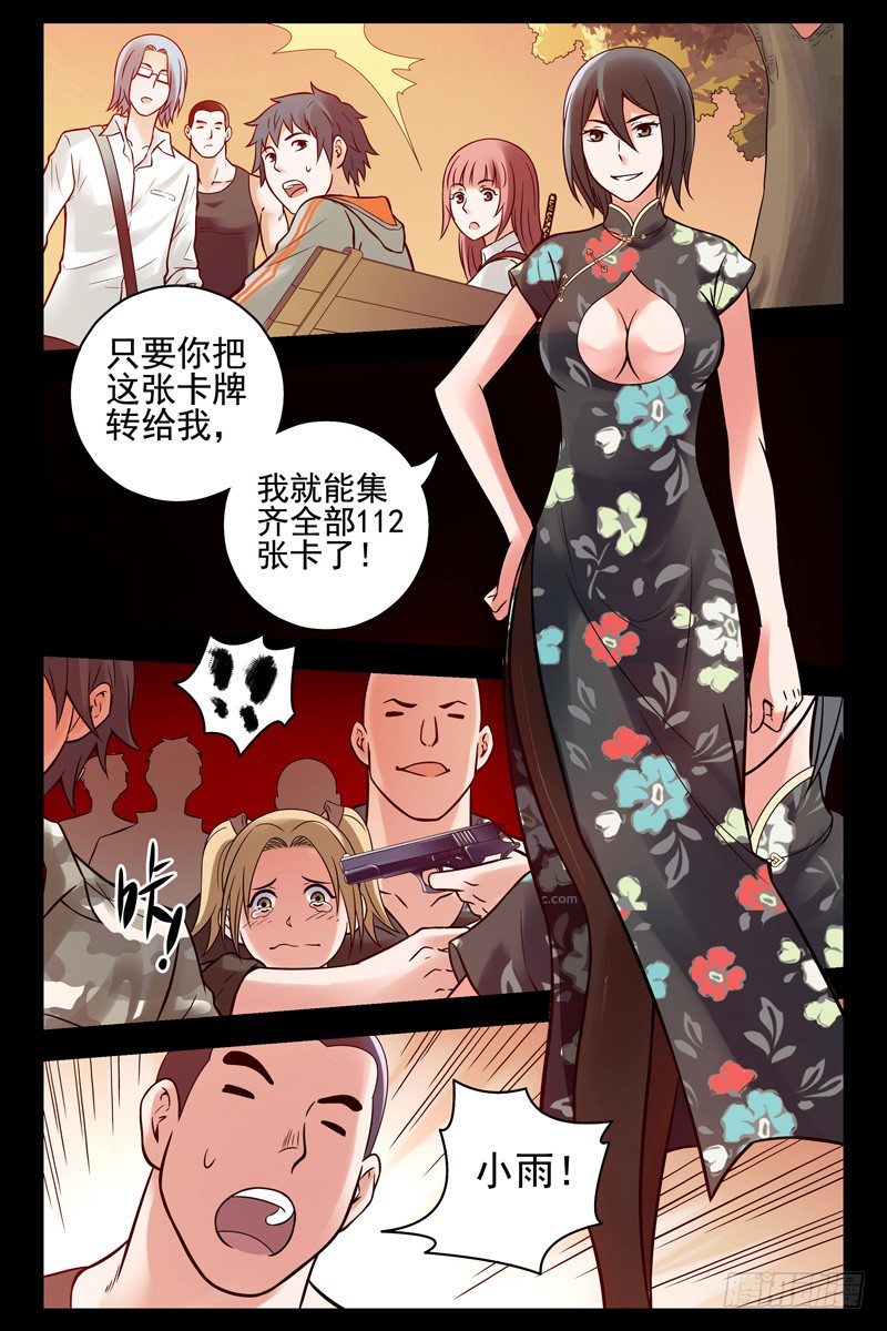 《血色苍穹（旧）》71.手机变手环？ 第4页
