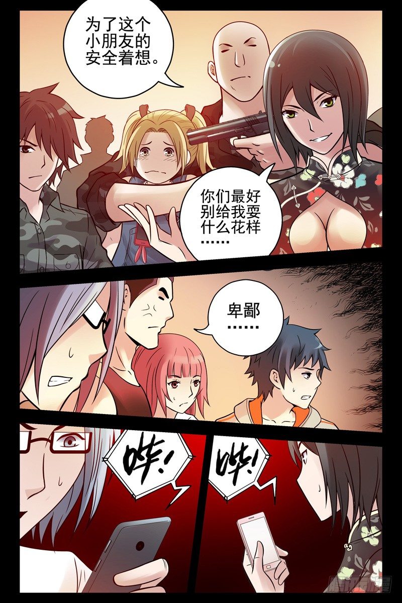《血色苍穹（旧）》71.手机变手环？ 第5页