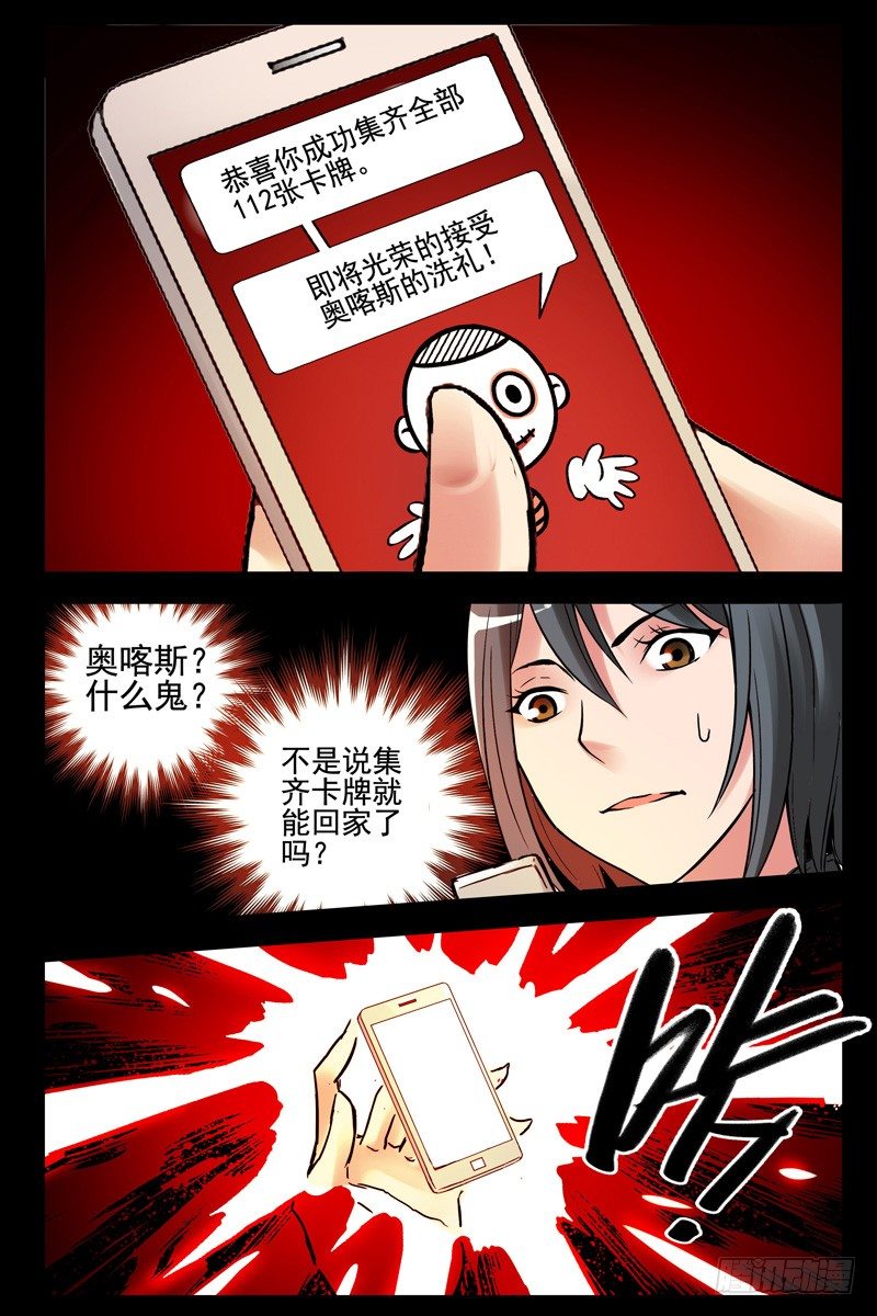 《血色苍穹（旧）》71.手机变手环？ 第6页