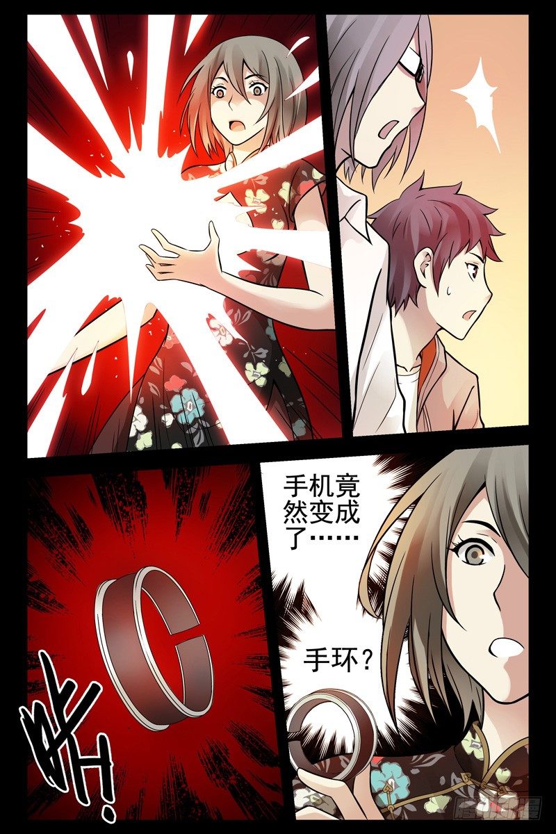 《血色苍穹（旧）》71.手机变手环？ 第7页