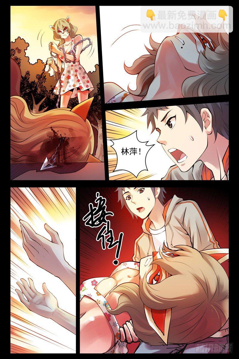 《血色苍穹（旧）》70.面具 第6页