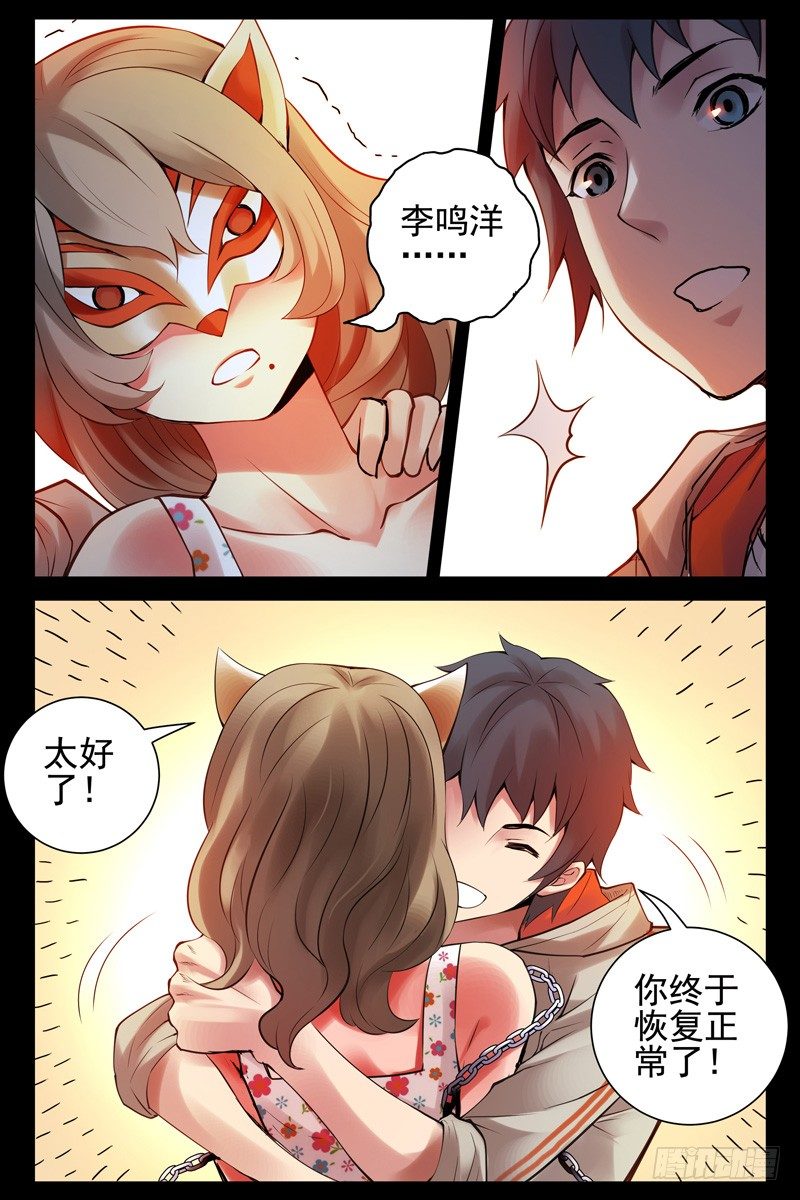 《血色苍穹（旧）》70.面具 第7页