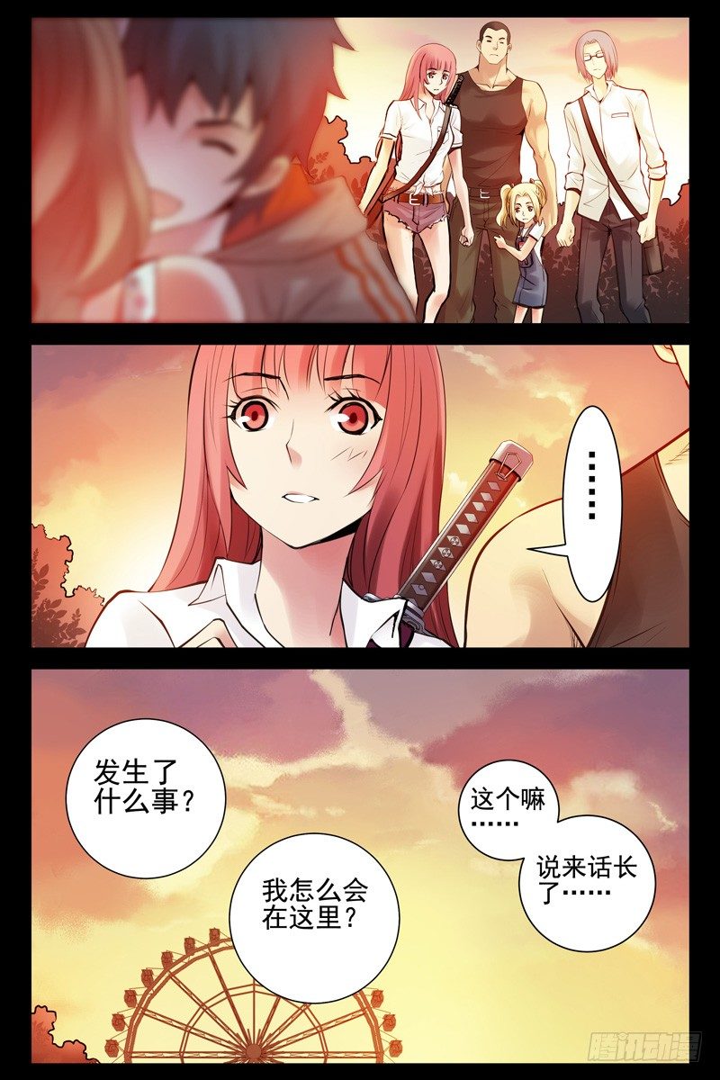 《血色苍穹（旧）》70.面具 第8页