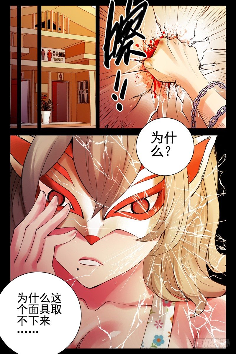 《血色苍穹（旧）》70.面具 第9页