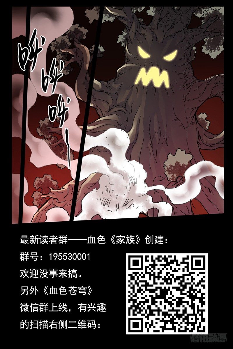 《血色苍穹（旧）》74.超级大树人 第11页