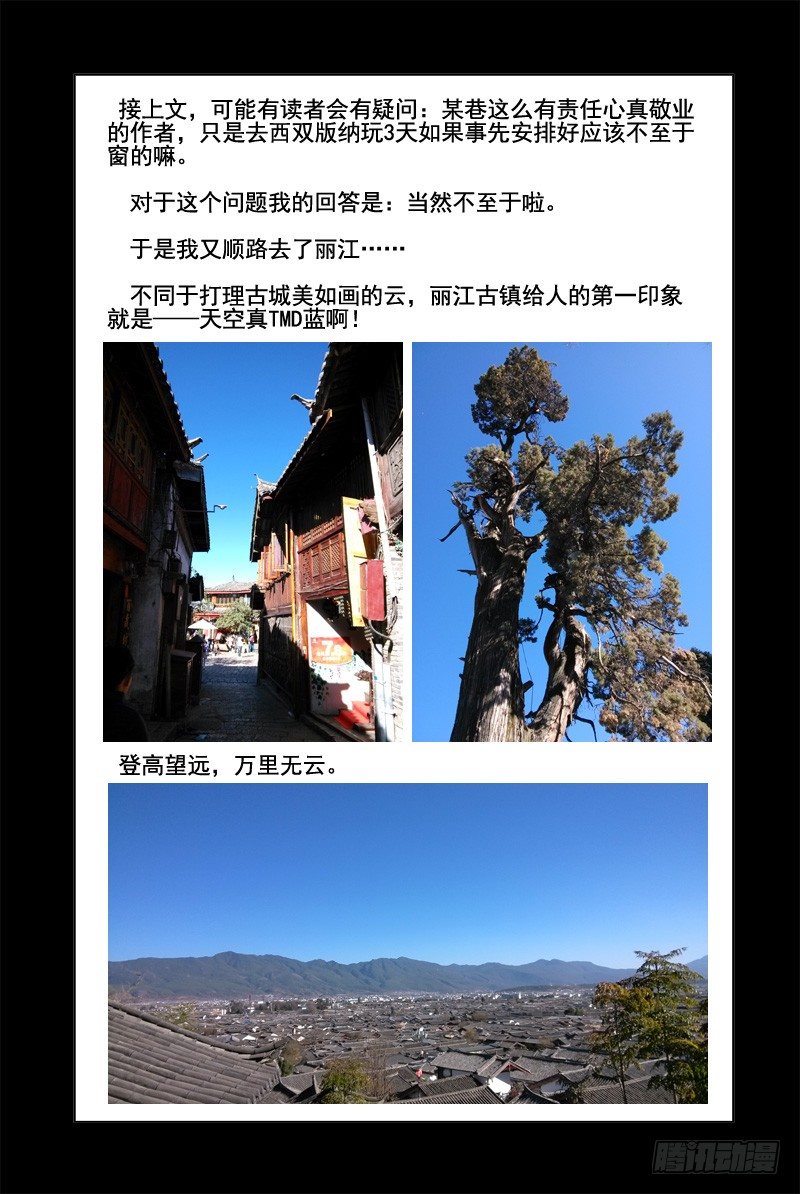 《血色苍穹（旧）》74.超级大树人 第12页
