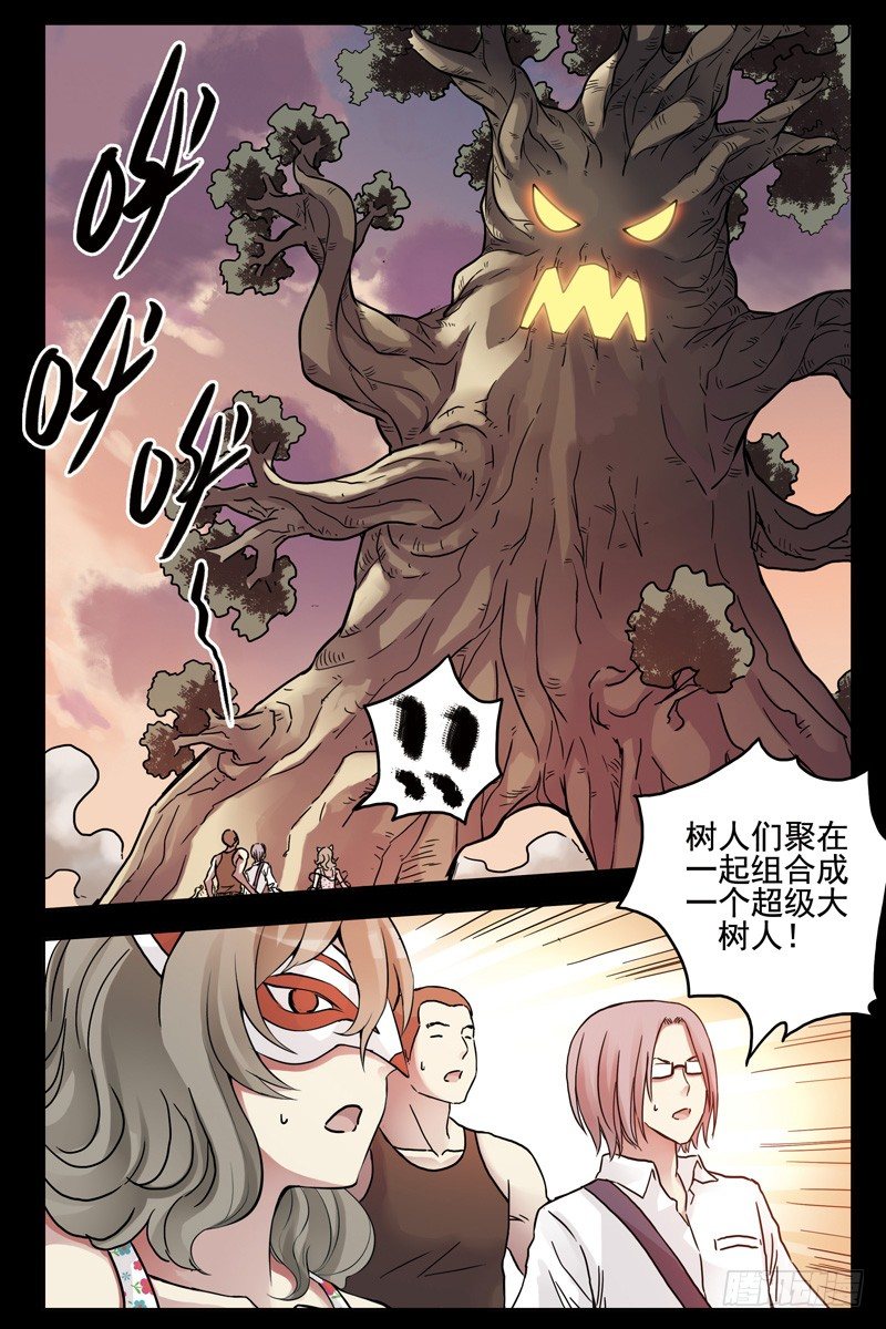 《血色苍穹（旧）》74.超级大树人 第4页
