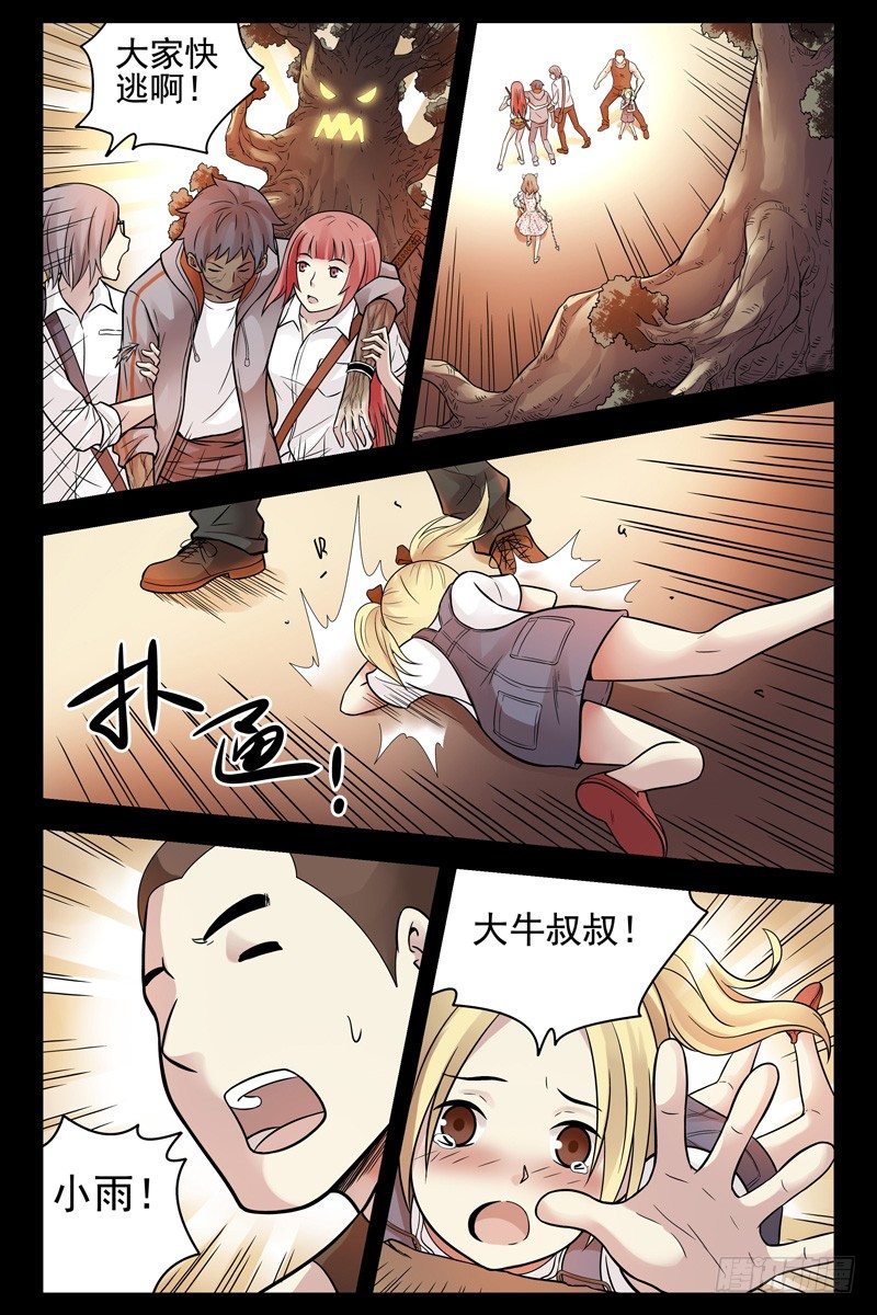 《血色苍穹（旧）》74.超级大树人 第5页