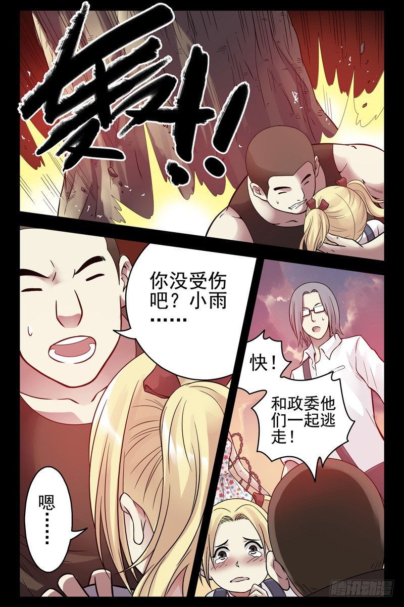 《血色苍穹（旧）》74.超级大树人 第6页