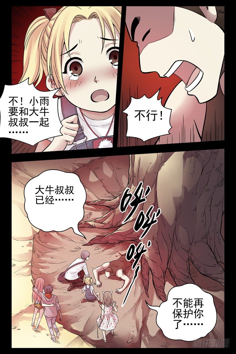 《血色苍穹（旧）》74.超级大树人 第7页