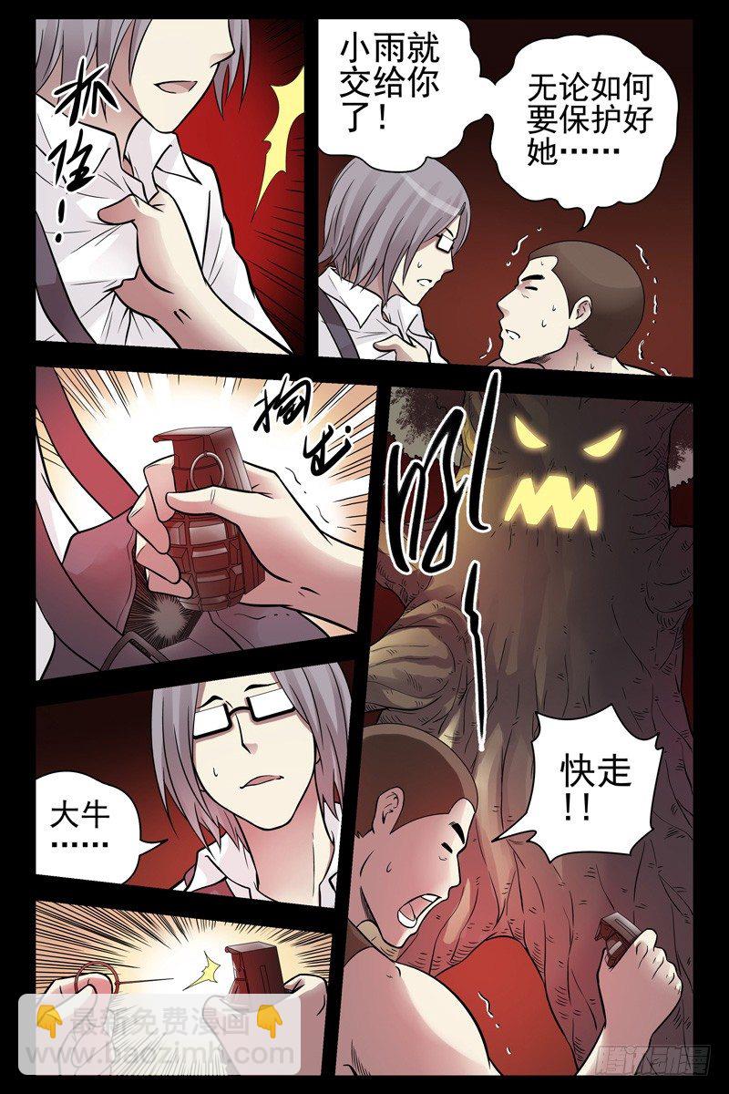 《血色苍穹（旧）》74.超级大树人 第8页