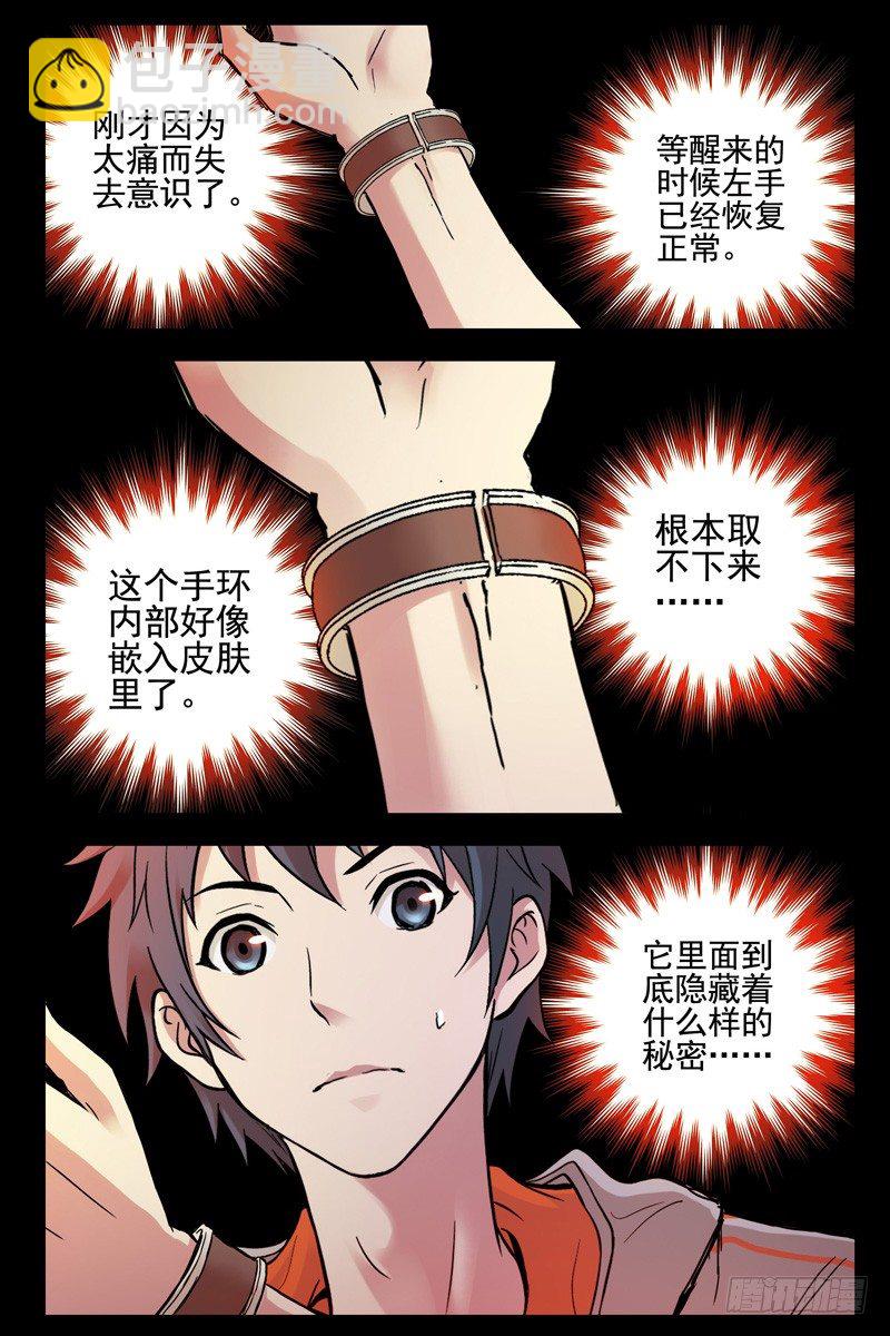 《血色苍穹（旧）》75.暴走 第10页