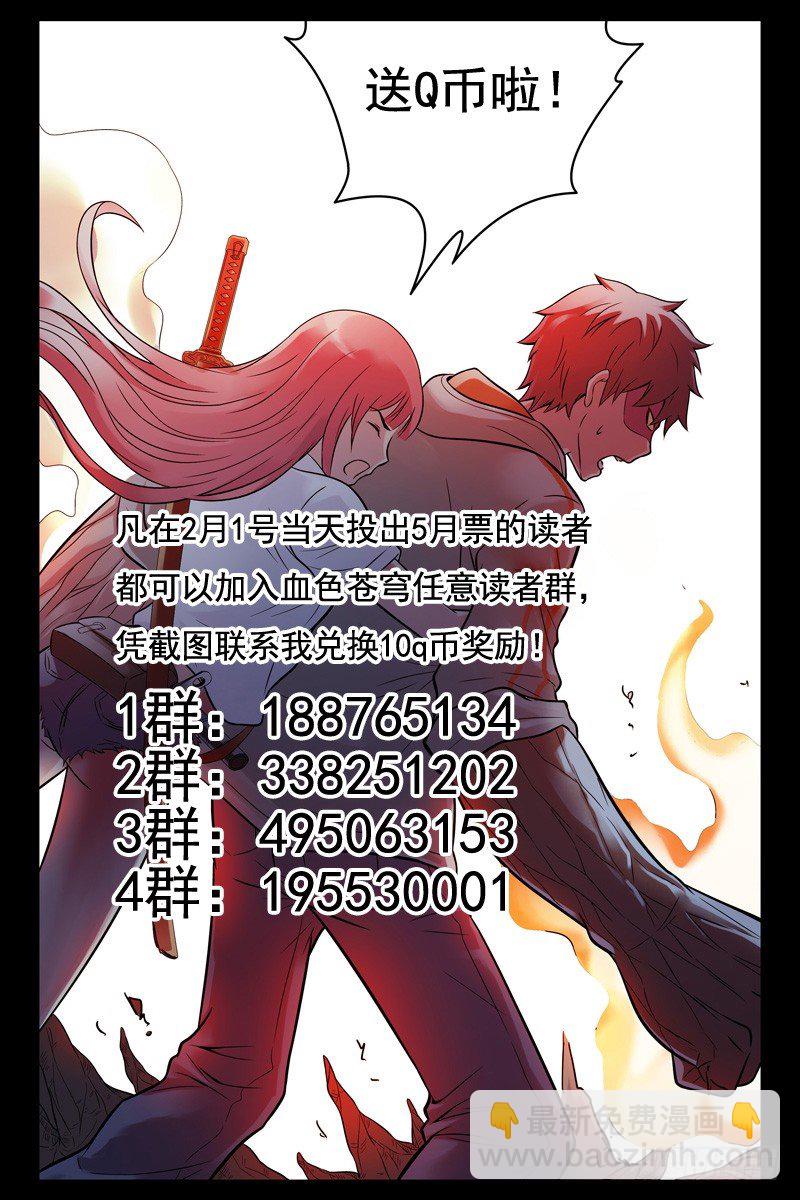 《血色苍穹（旧）》75.暴走 第11页