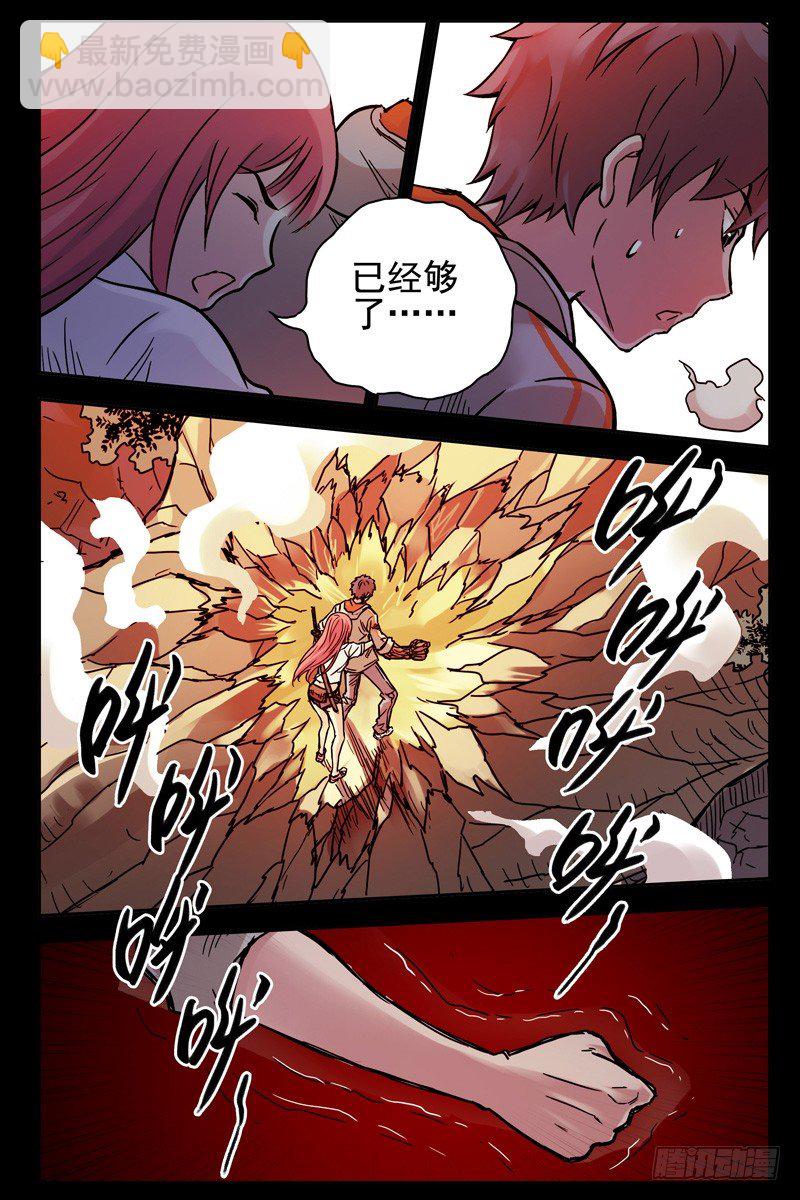 《血色苍穹（旧）》75.暴走 第8页