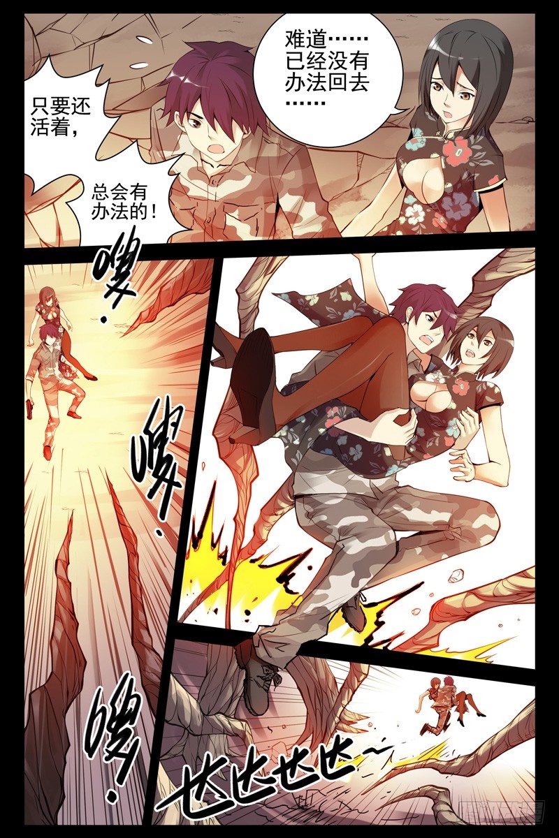《血色苍穹（旧）》73.奥喀斯的洗礼 第8页