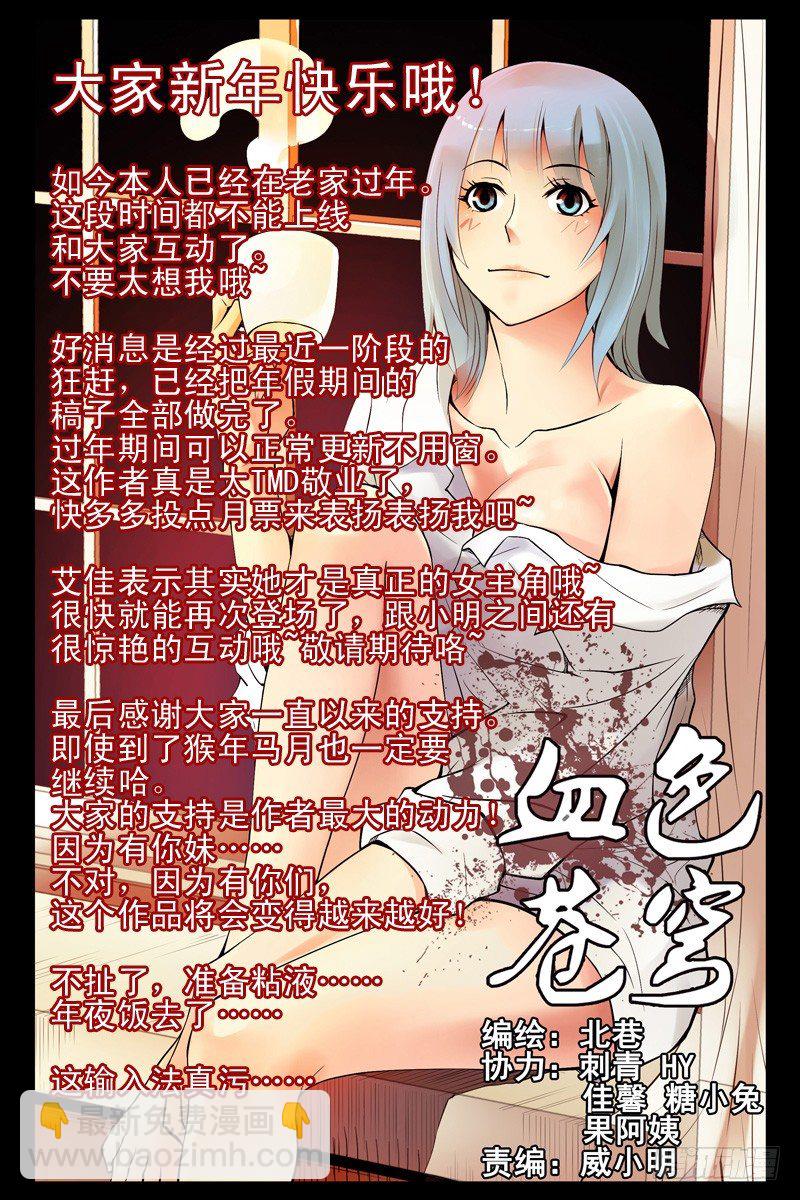 《血色苍穹（旧）》77.通天塔 第11页
