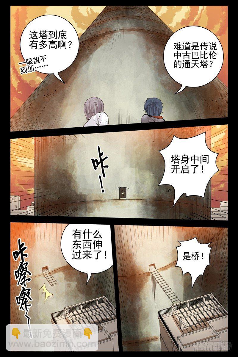 《血色苍穹（旧）》77.通天塔 第7页