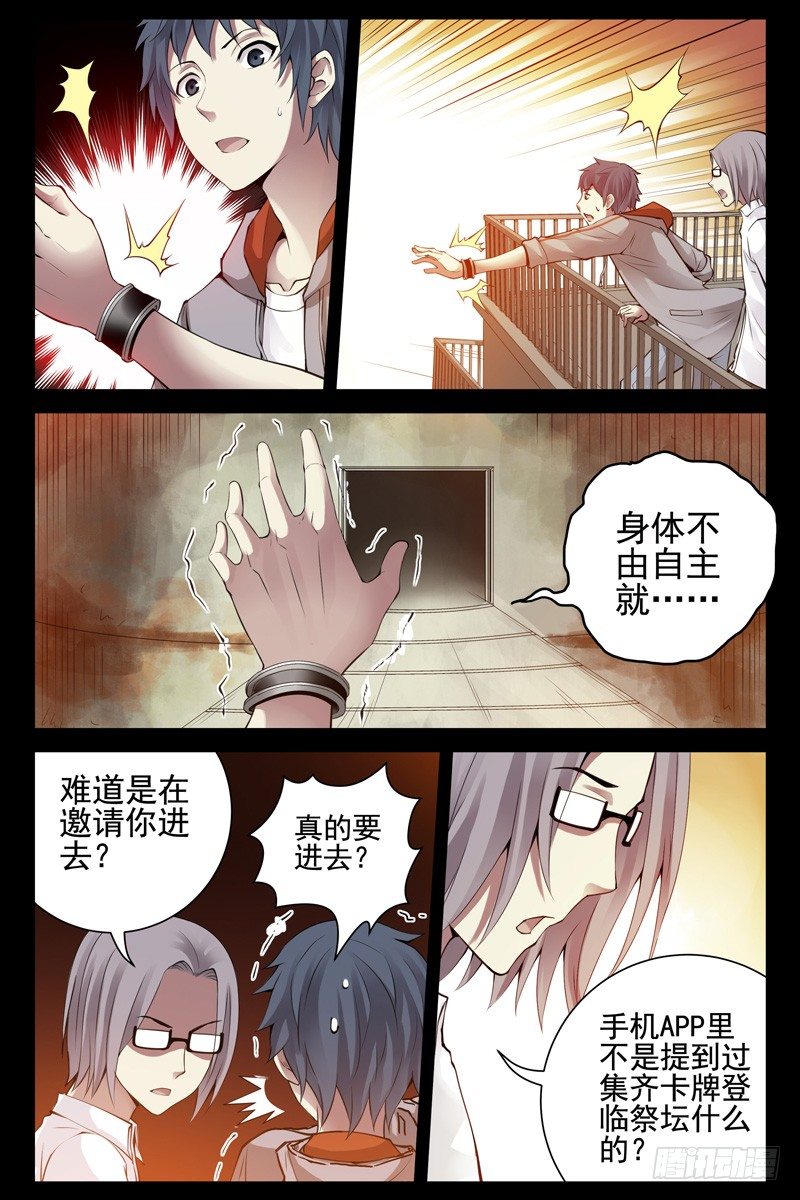 《血色苍穹（旧）》77.通天塔 第8页