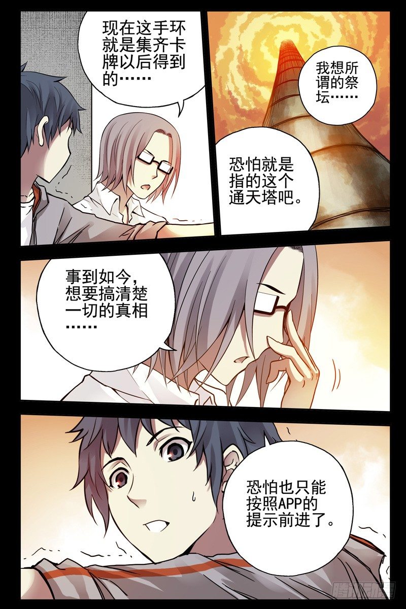 《血色苍穹（旧）》77.通天塔 第9页