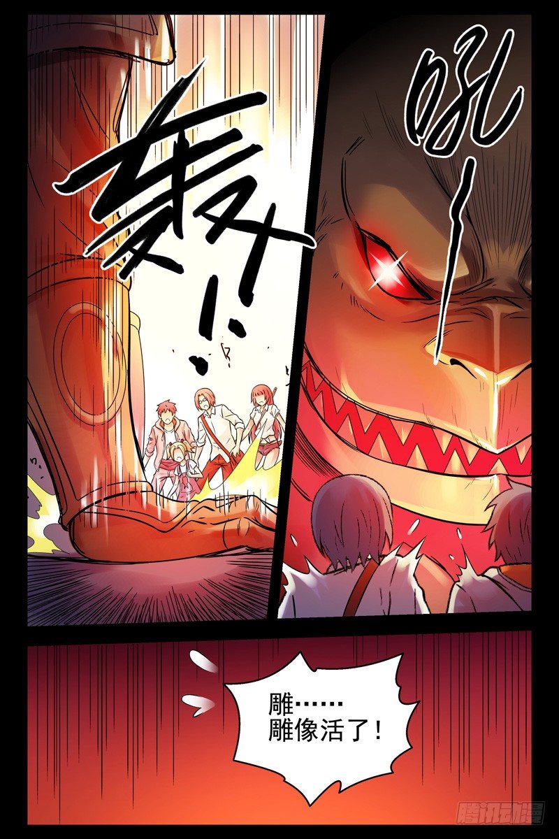《血色苍穹（旧）》78.北方玄武 第10页
