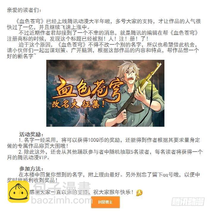 《血色苍穹（旧）》78.北方玄武 第11页