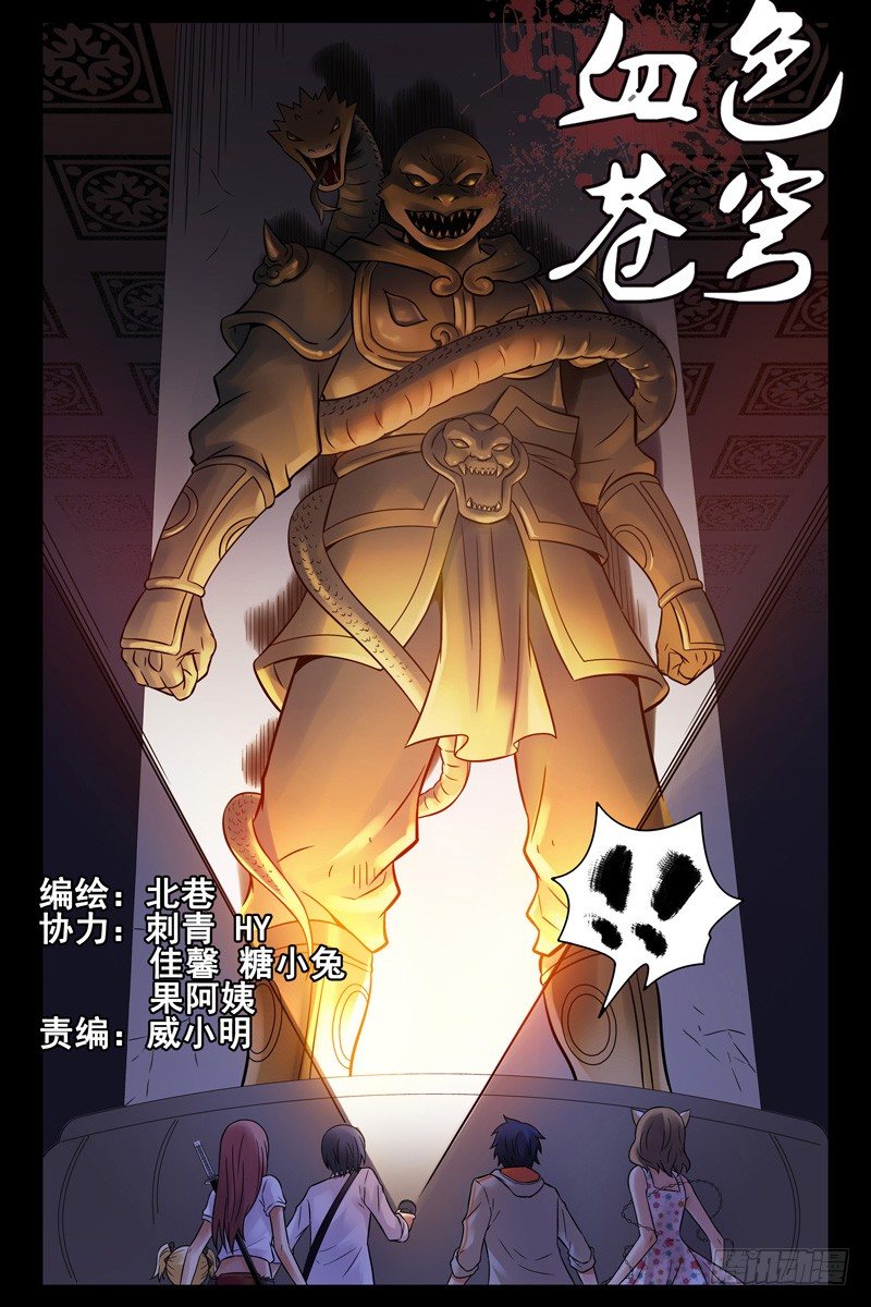 《血色苍穹（旧）》78.北方玄武 第1页