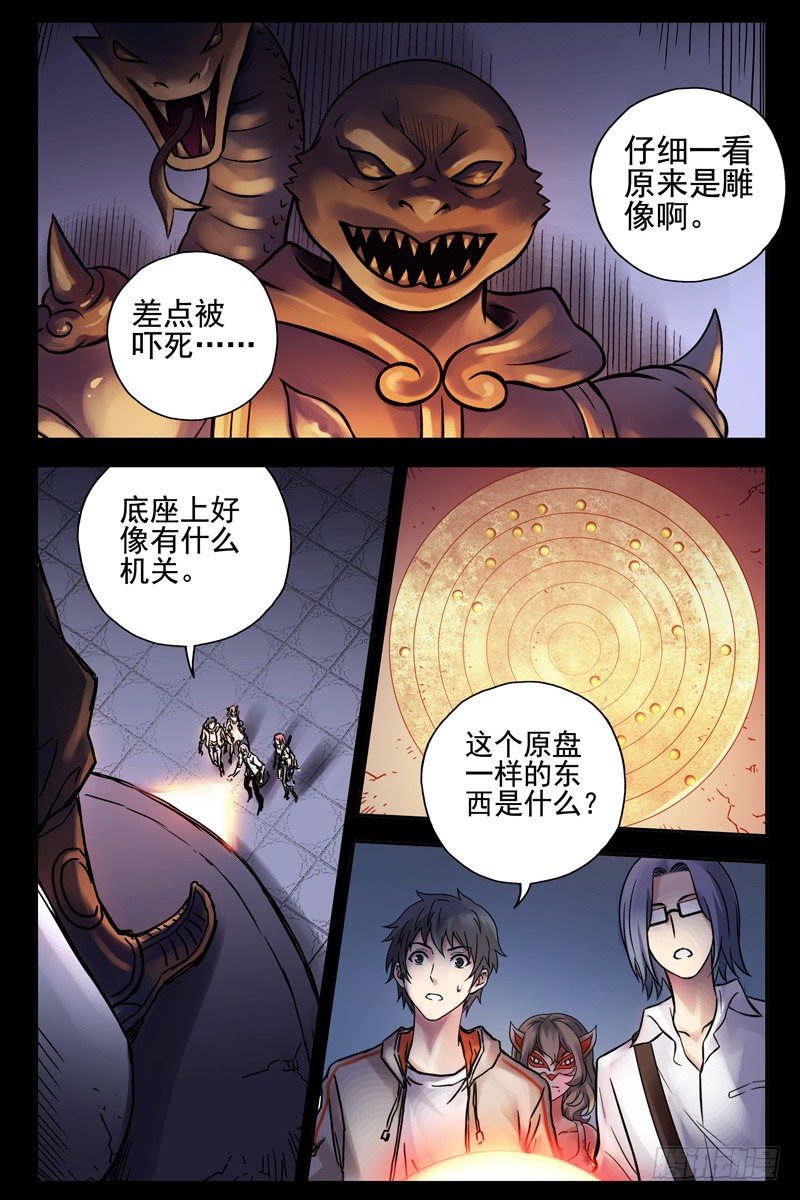 《血色苍穹（旧）》78.北方玄武 第2页