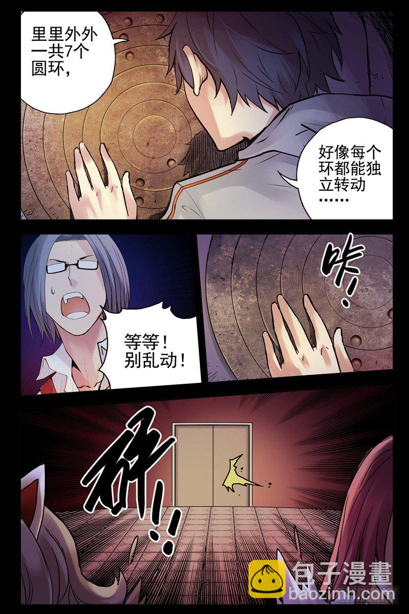 《血色苍穹（旧）》78.北方玄武 第3页