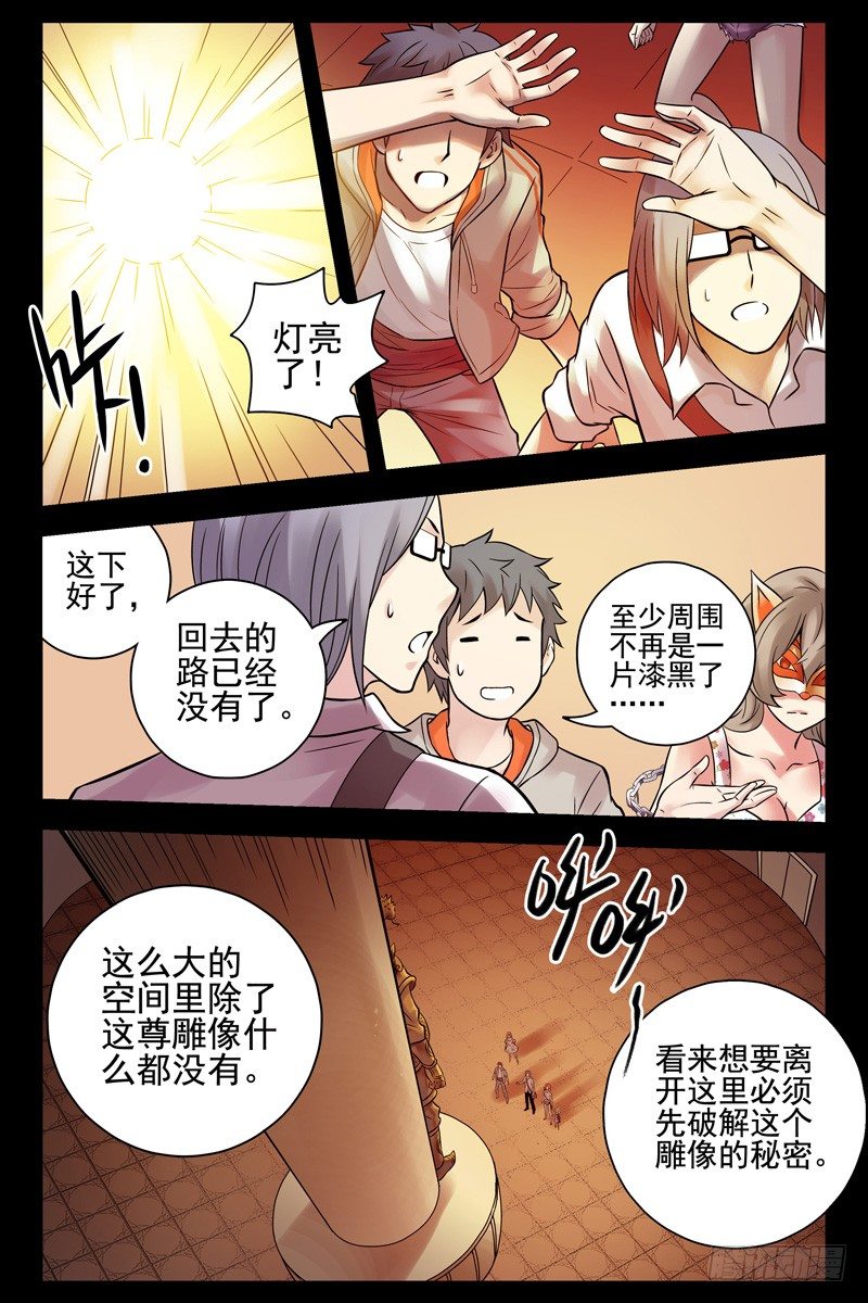 《血色苍穹（旧）》78.北方玄武 第4页