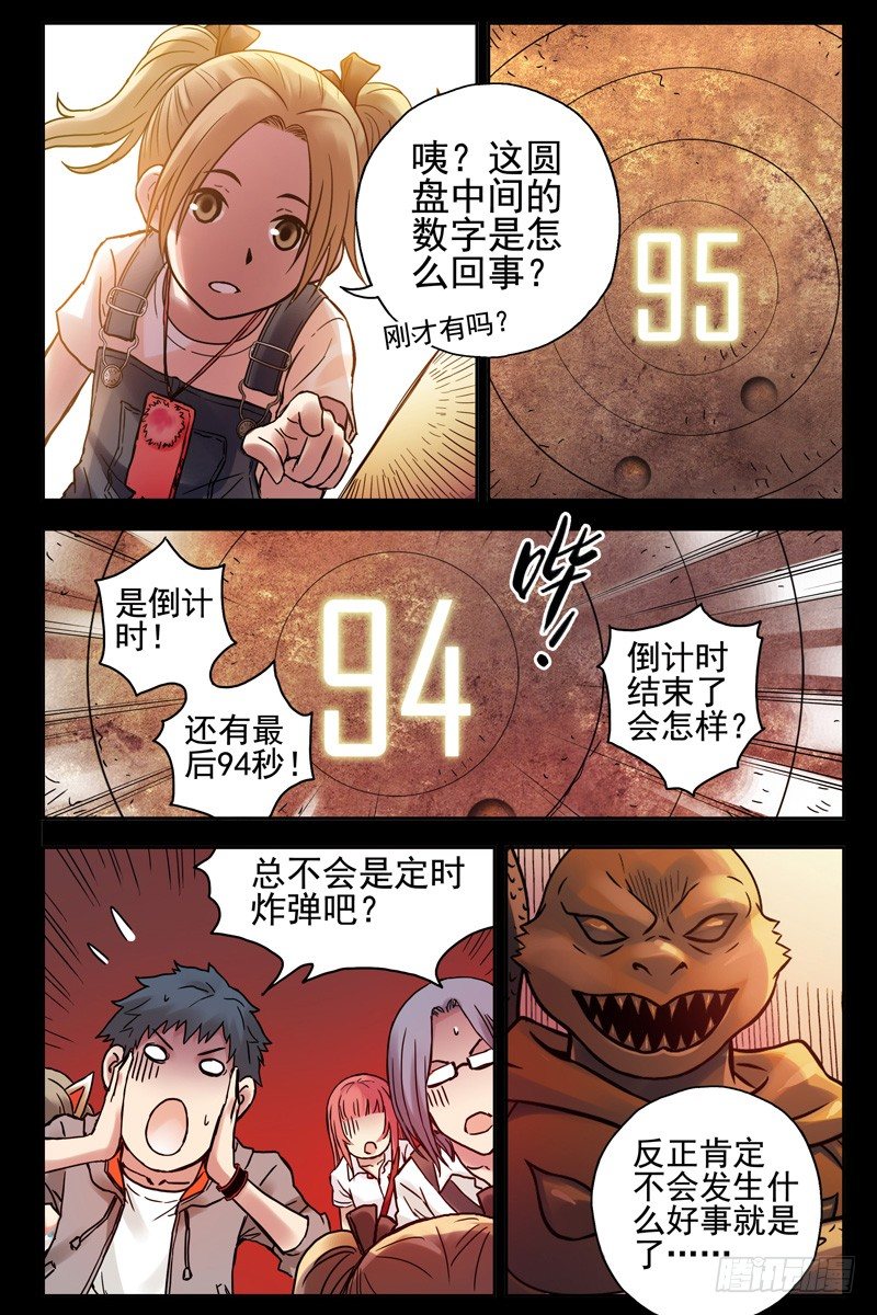 《血色苍穹（旧）》78.北方玄武 第5页