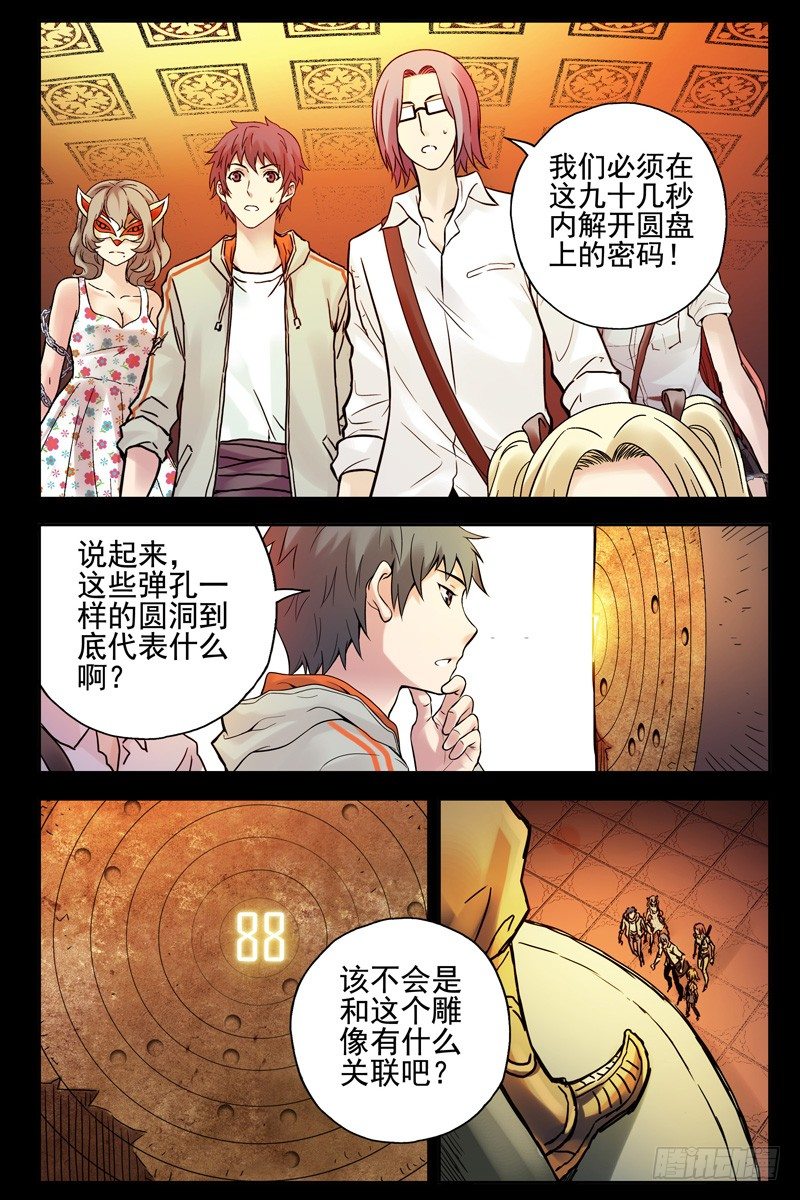 《血色苍穹（旧）》78.北方玄武 第6页