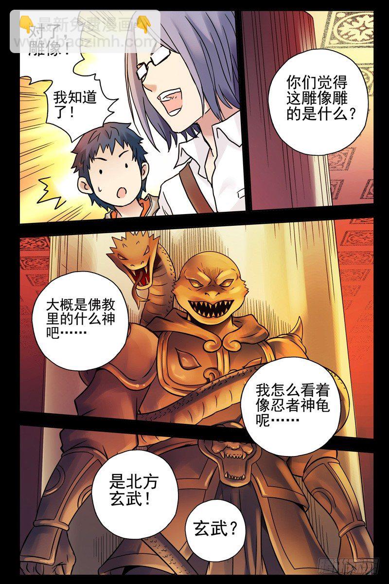 《血色苍穹（旧）》78.北方玄武 第7页