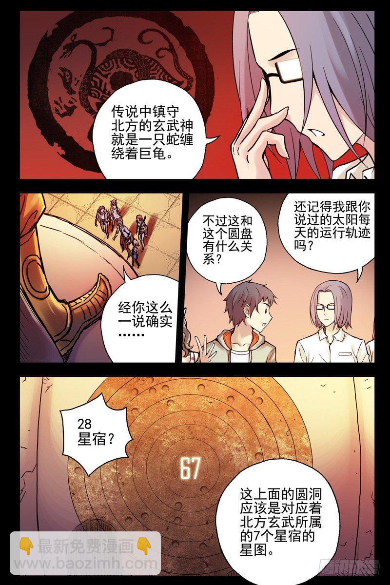 《血色苍穹（旧）》78.北方玄武 第8页