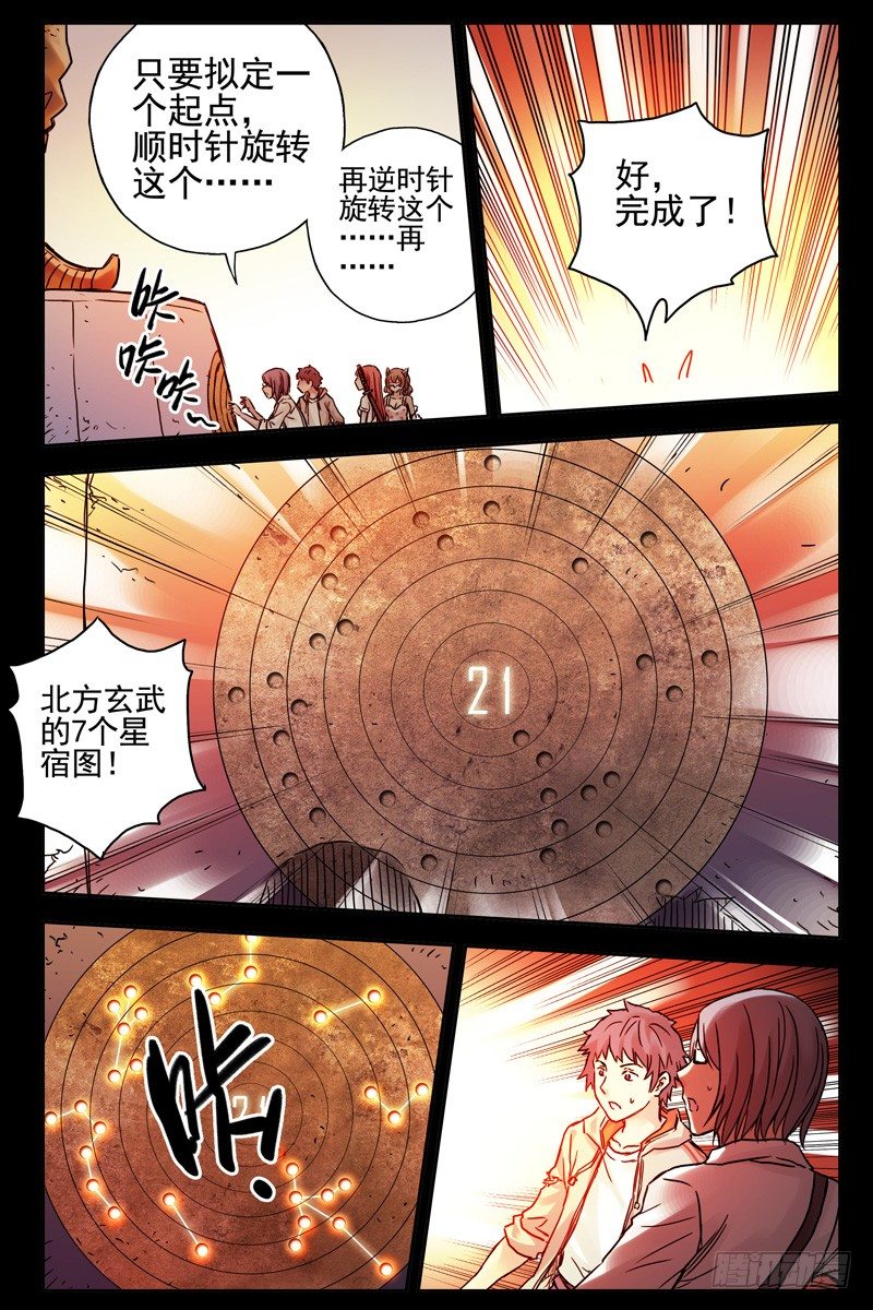 《血色苍穹（旧）》78.北方玄武 第9页