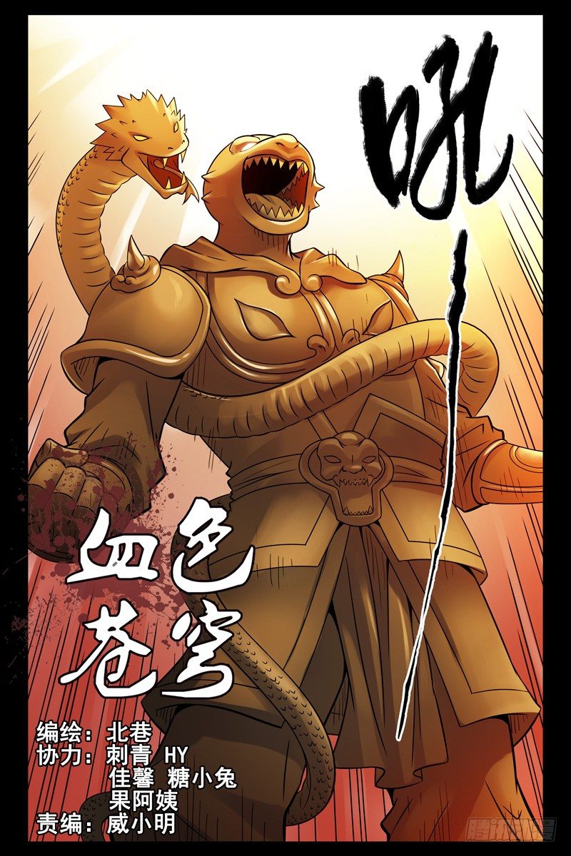 《血色苍穹（旧）》79.男主终于发威了 第2页
