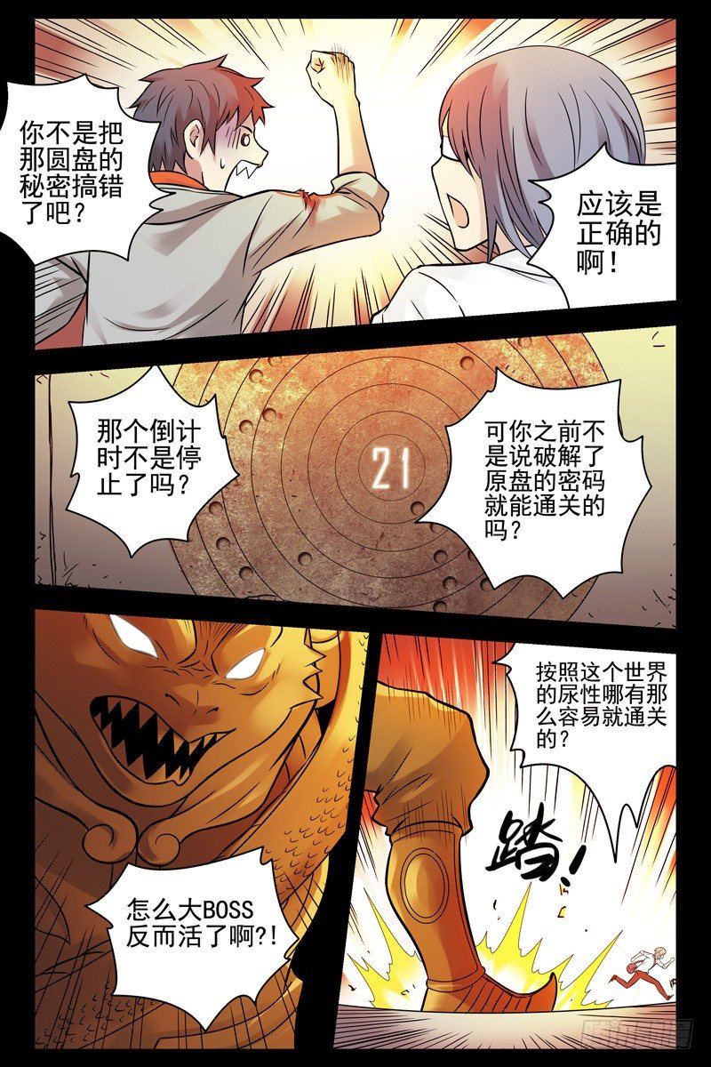 《血色苍穹（旧）》79.男主终于发威了 第3页