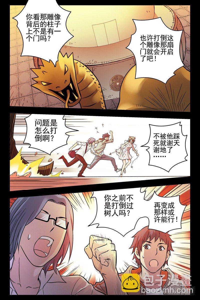 《血色苍穹（旧）》79.男主终于发威了 第4页