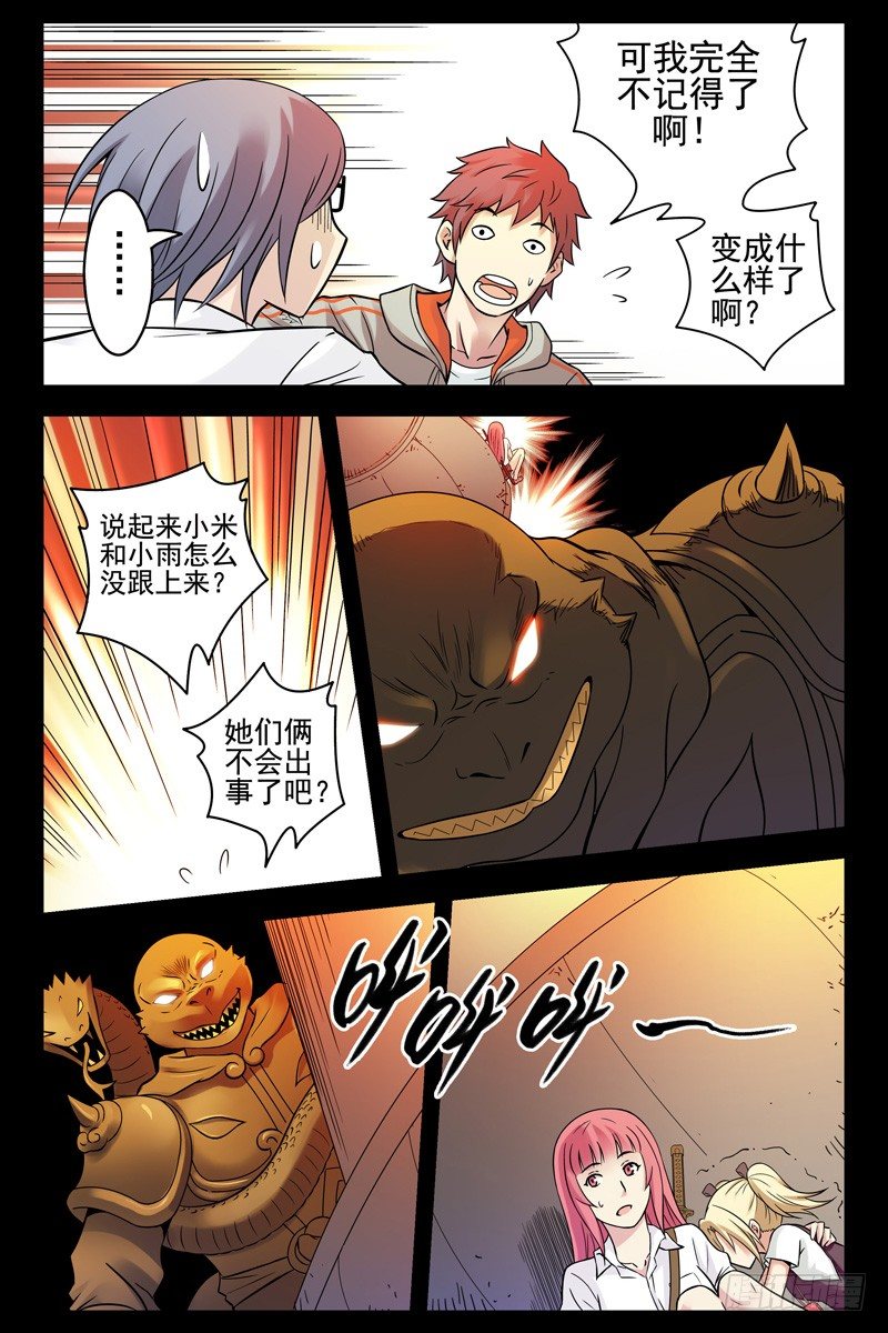 《血色苍穹（旧）》79.男主终于发威了 第5页