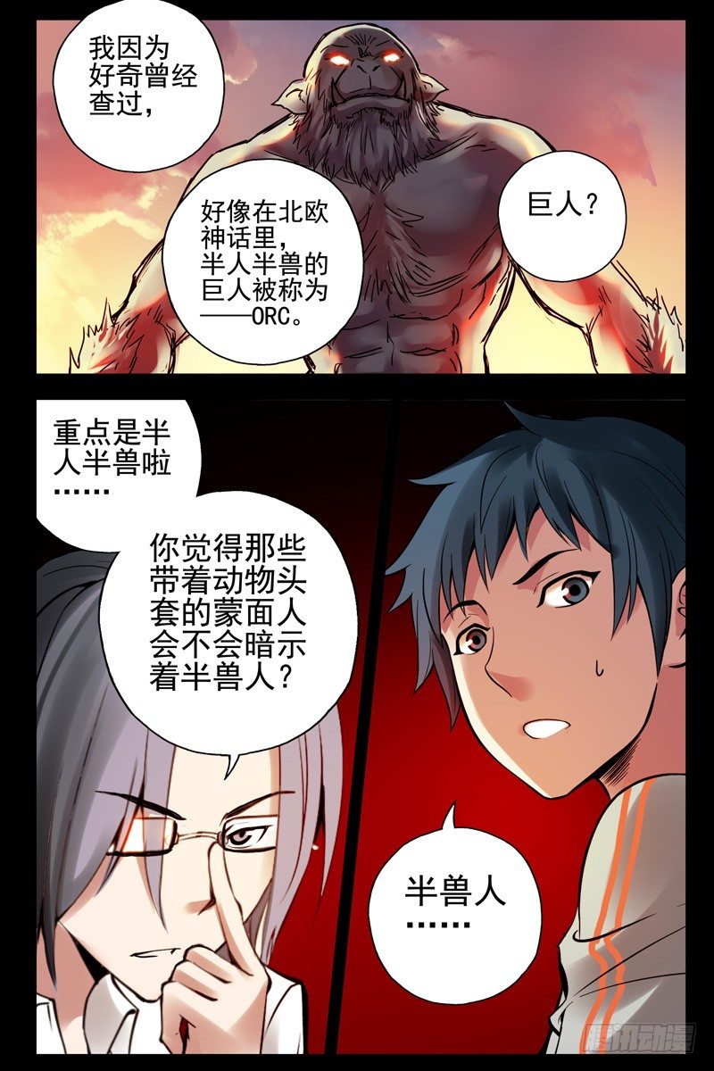 《血色苍穹（旧）》76.半兽人？ 第10页