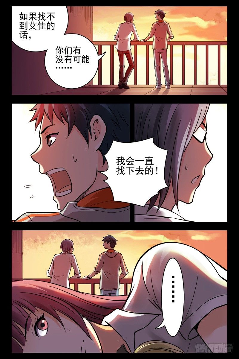 《血色苍穹（旧）》76.半兽人？ 第5页