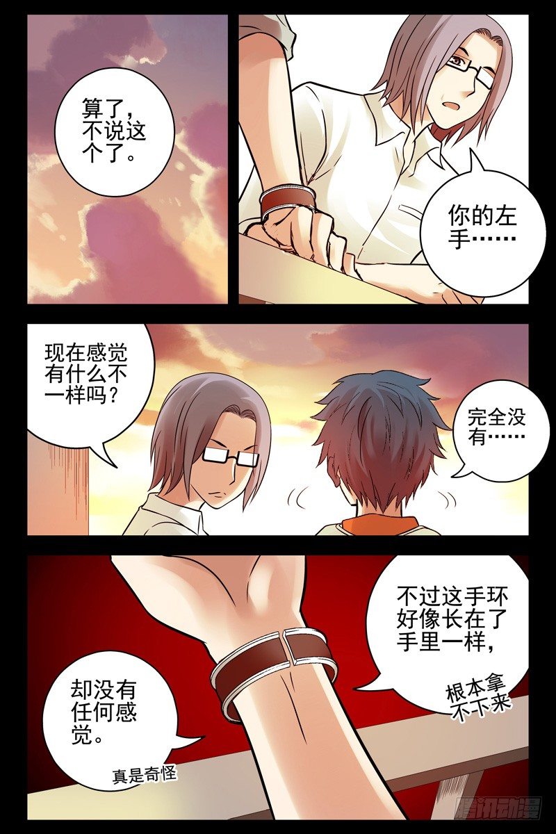 《血色苍穹（旧）》76.半兽人？ 第6页