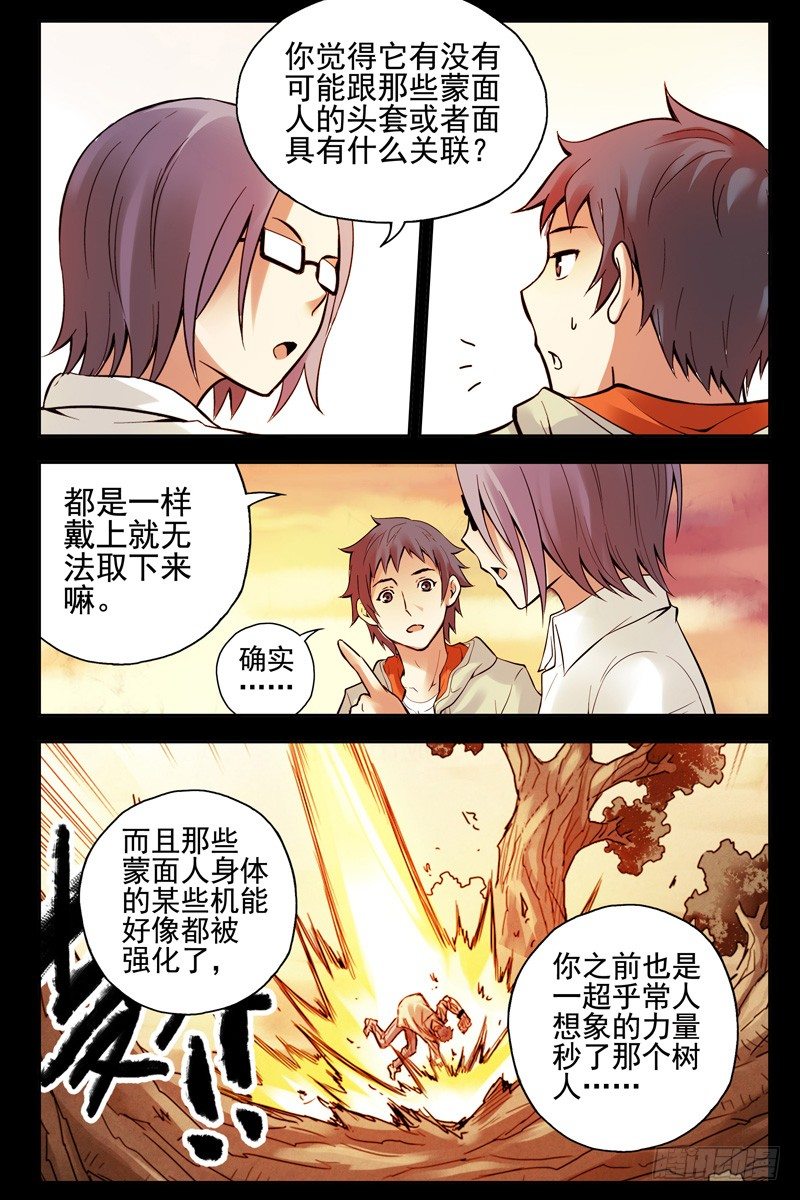 《血色苍穹（旧）》76.半兽人？ 第7页