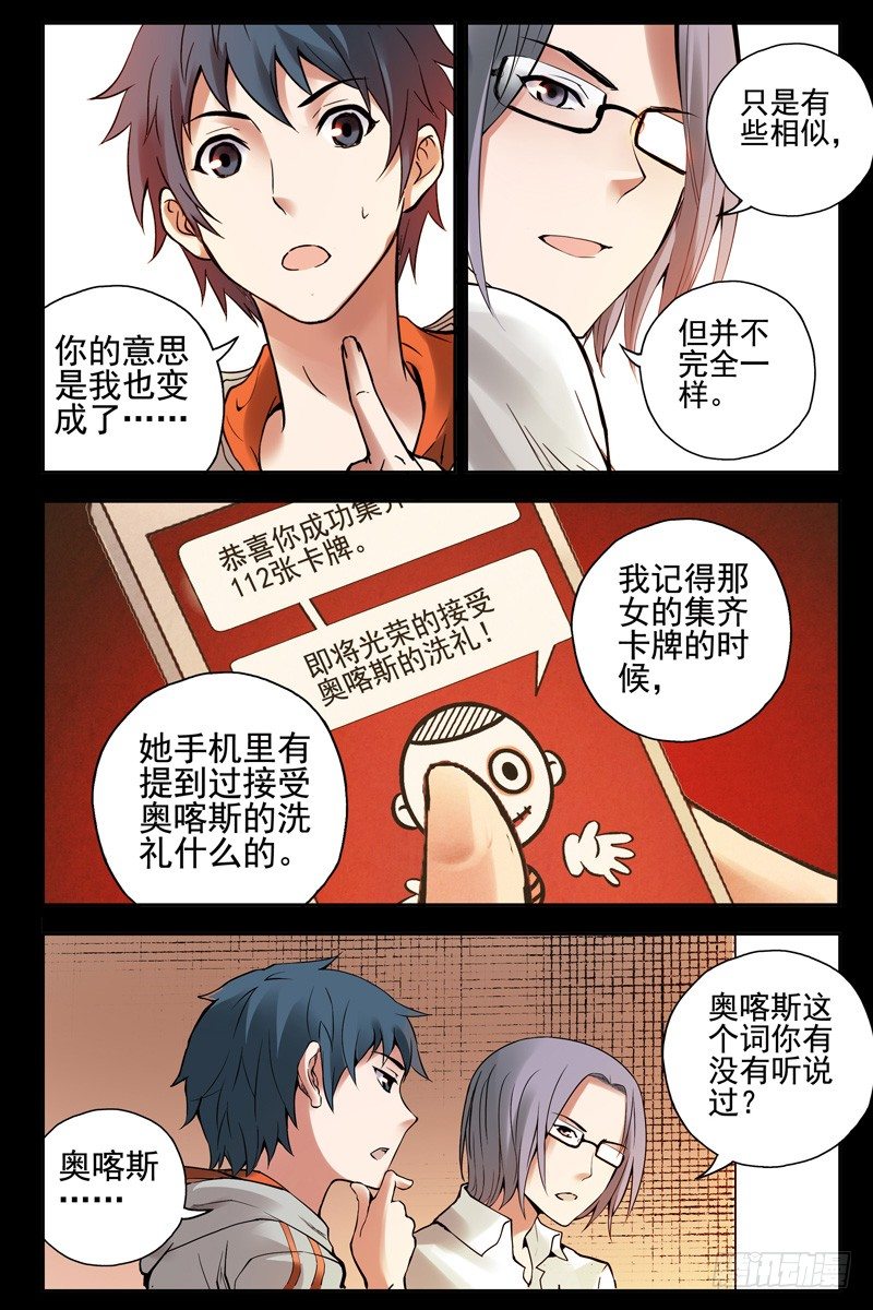 《血色苍穹（旧）》76.半兽人？ 第8页