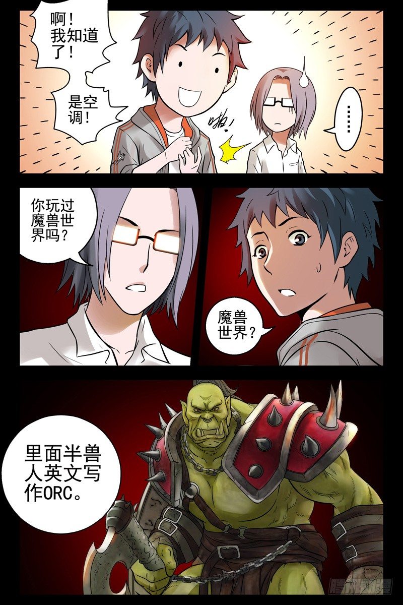 《血色苍穹（旧）》76.半兽人？ 第9页