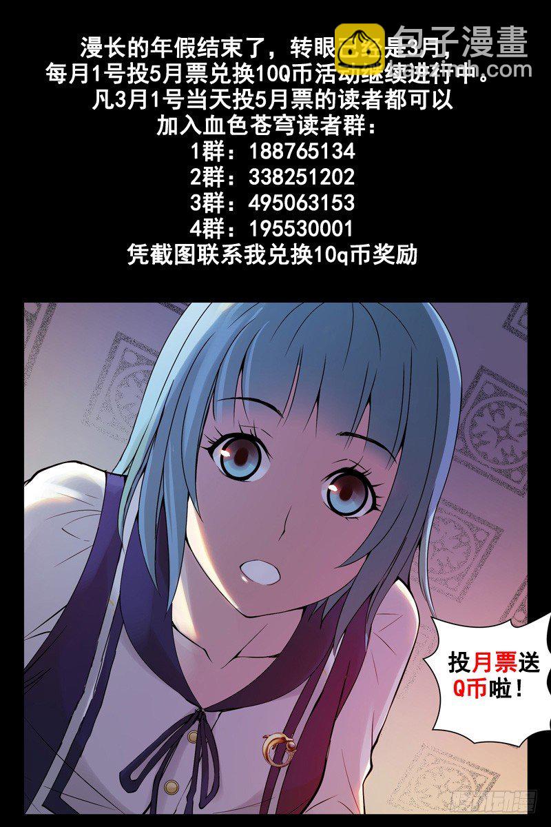 《血色苍穹（旧）》83.美梦成真？ 第12页